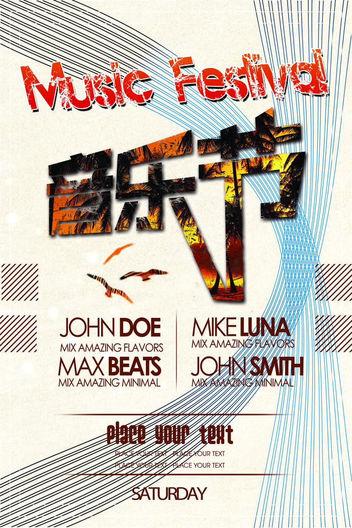 音乐节线条现代活力主题PSD宣传海...