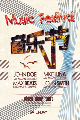 音乐节线条现代活力主题PSD宣传海...