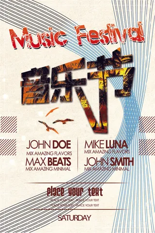 音乐节线条现代活力主题PSD宣传海...