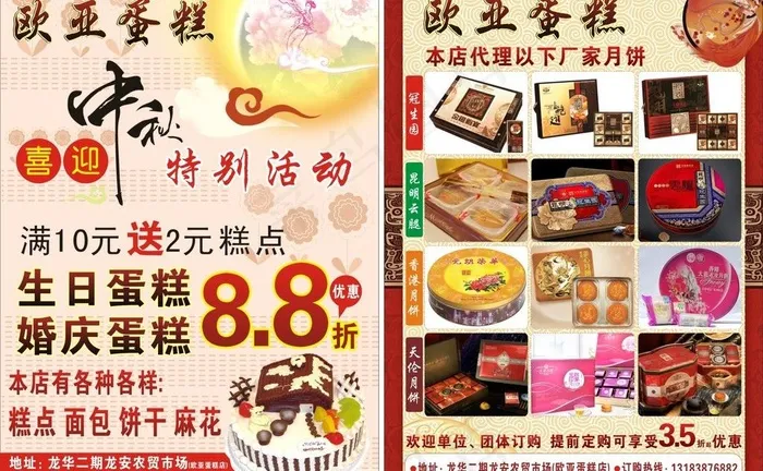 蛋糕dm单cdr矢量模版下载
