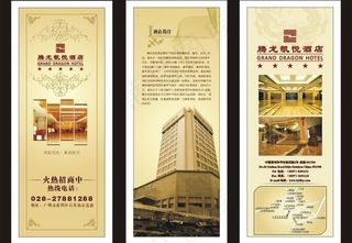 酒店x展架设计图片