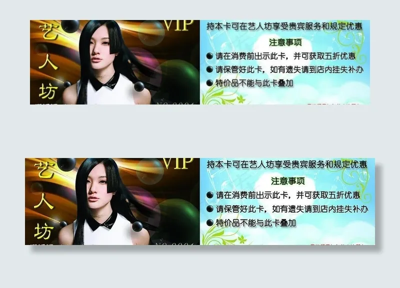 发艺 vip 贵宾卡图片psd模版下载