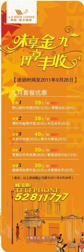 九月x展架图片