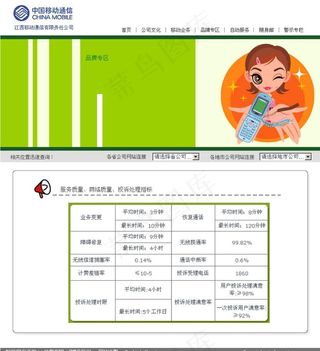 中国移动通信网站图片
