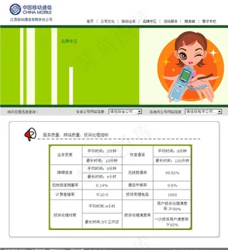 中国移动通信网站图片