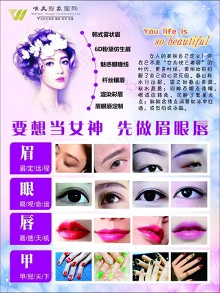 淡紫色唯美风美容行业纹绣海报