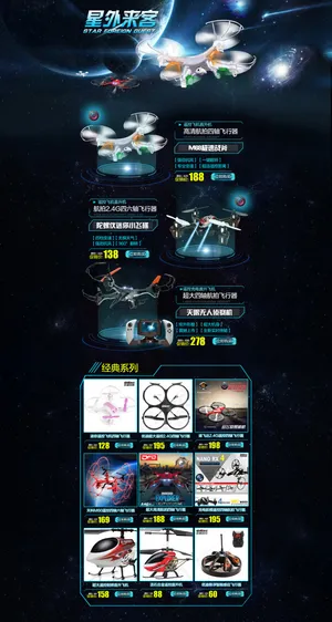 遥控飞机专题页星球海报