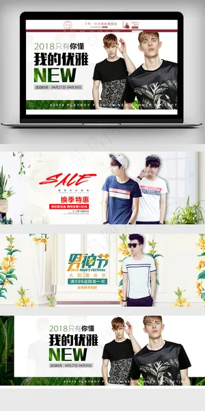 淘宝天猫夏季男装促销全屏海报
