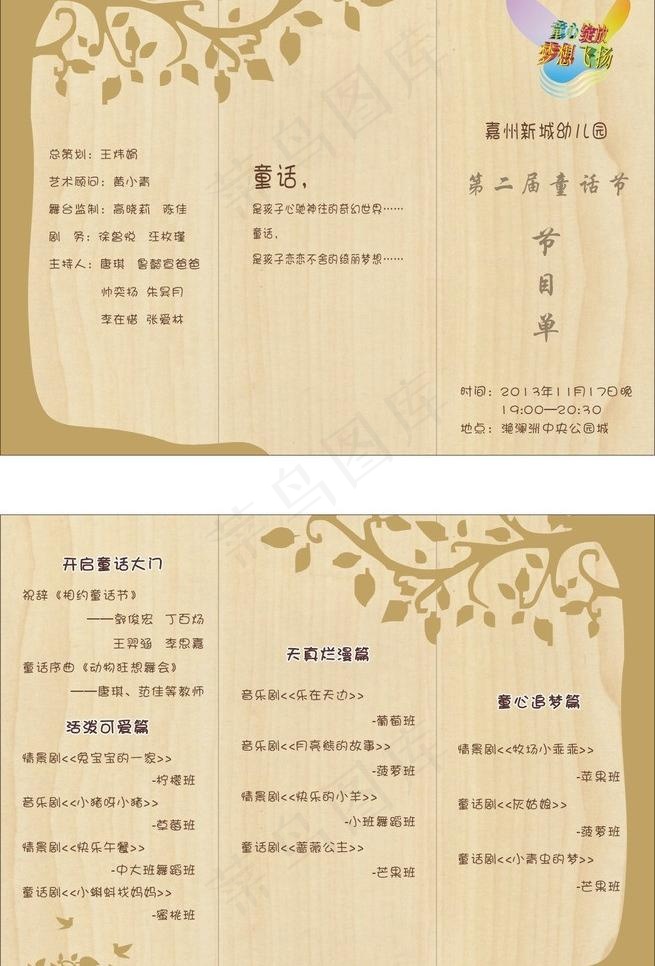 幼儿园节目单图片cdr矢量模版下载