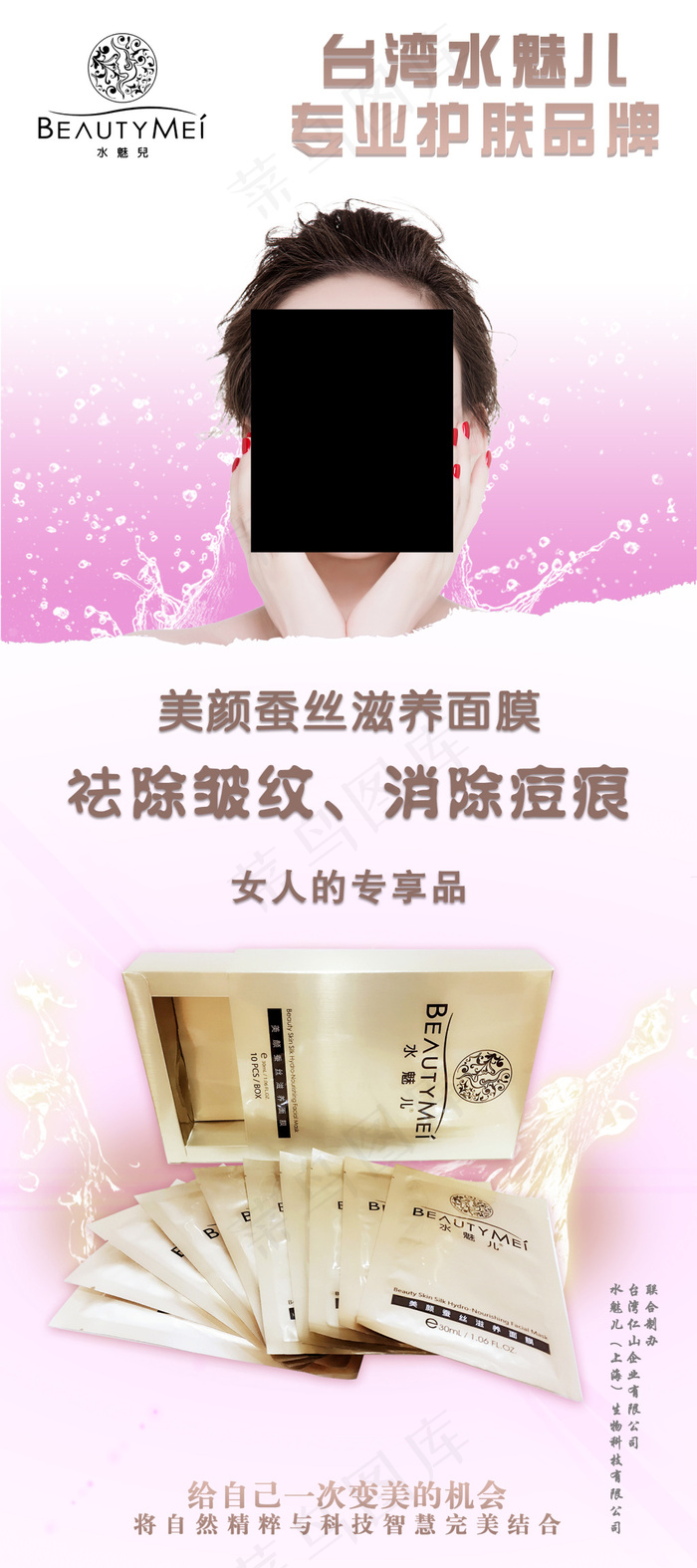 *水魅儿滋养面膜展架(1575X3543(DPI:100))psd模版下载