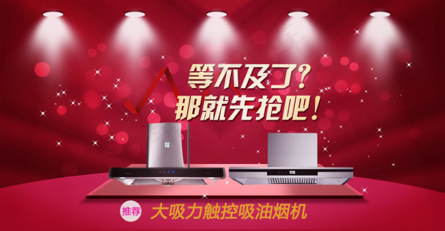 banner油烟机psd模版下载