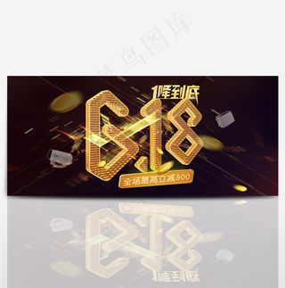 电商数码电器618主题海报banner