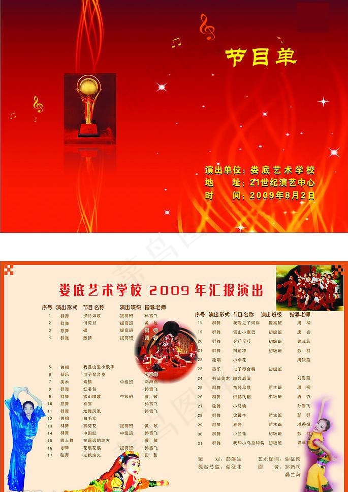 节目单图片cdr矢量模版下载