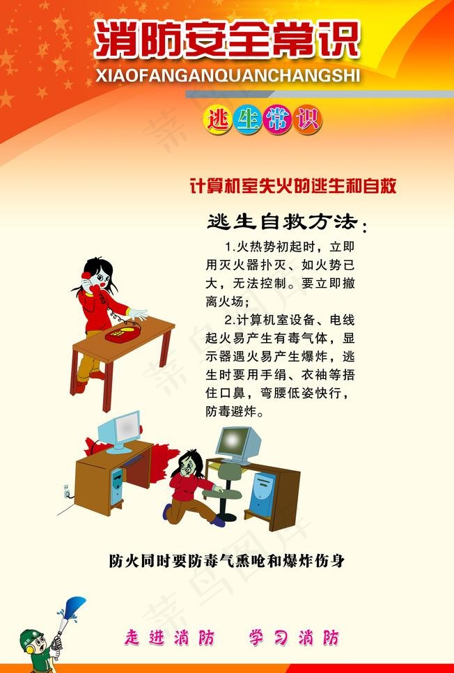 逃生常识图片