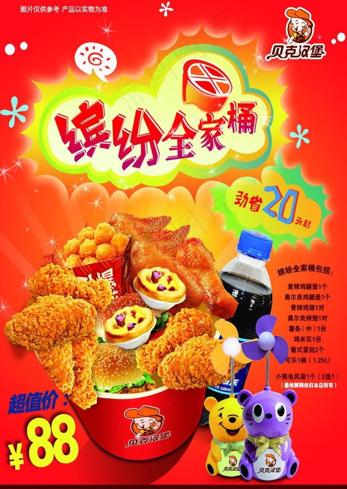 全家桶海报图片psd模版下载