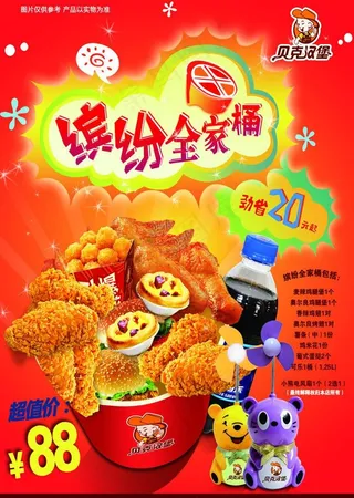 全家桶海报图片