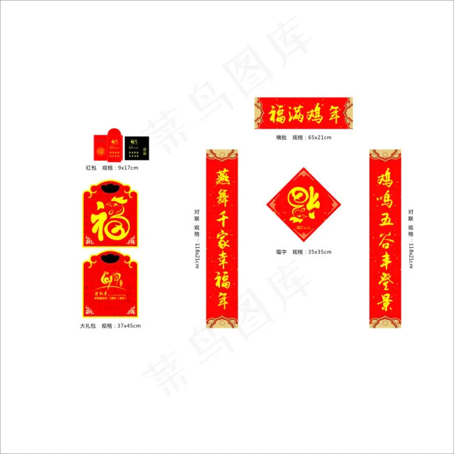 2017对联福字大礼包cdr矢量模版下载