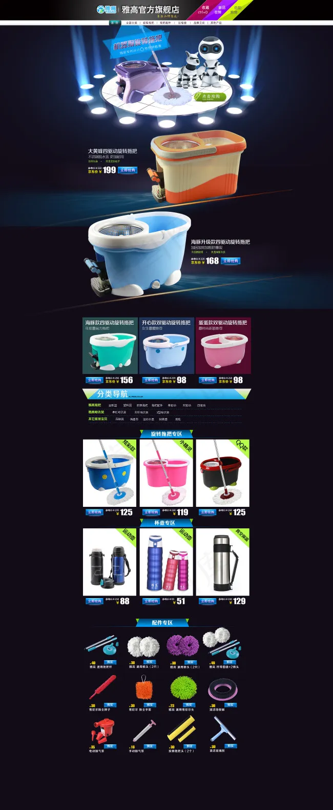 淘宝首页psd模版下载