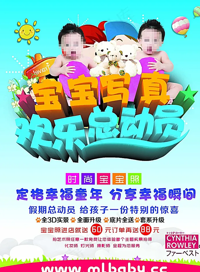 儿童写真海报图片(2551X3437(DPI:300))psd模版下载