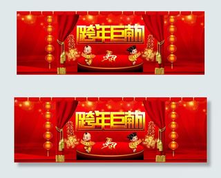 跨年横幅春节横幅PSD分层模