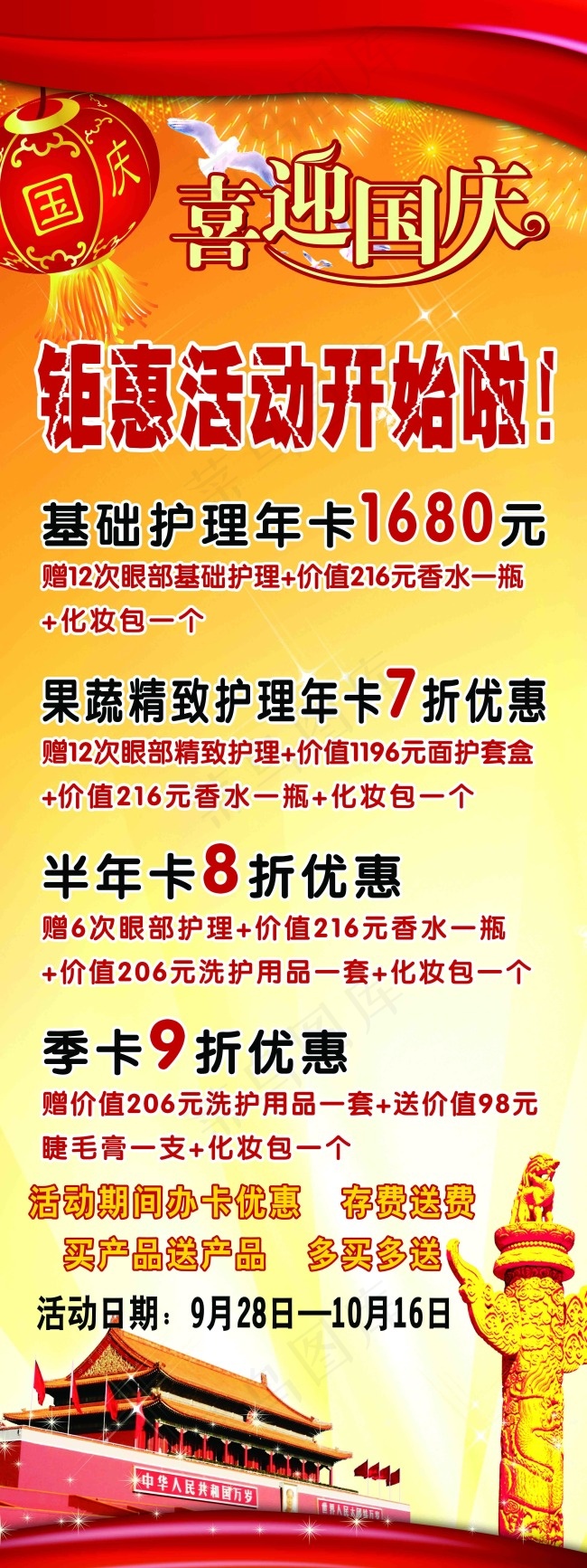 国庆展架(3543X9449(DPI:150))psd模版下载
