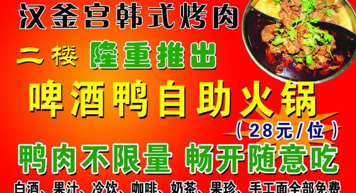 啤酒鸭火锅图片psd模版下载