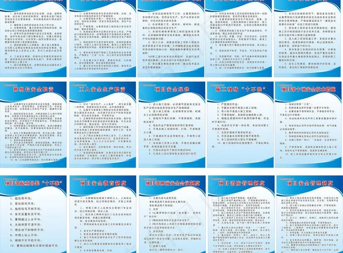 建筑施工安全制度图片cdr矢量模版下载