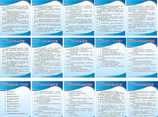 建筑施工安全制度图片