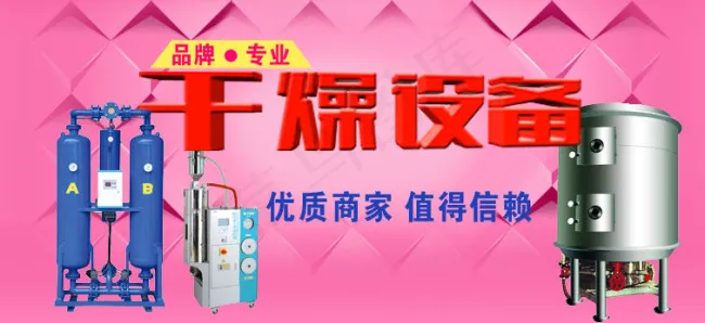 干燥设备psd模版下载