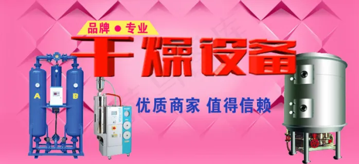 干燥设备