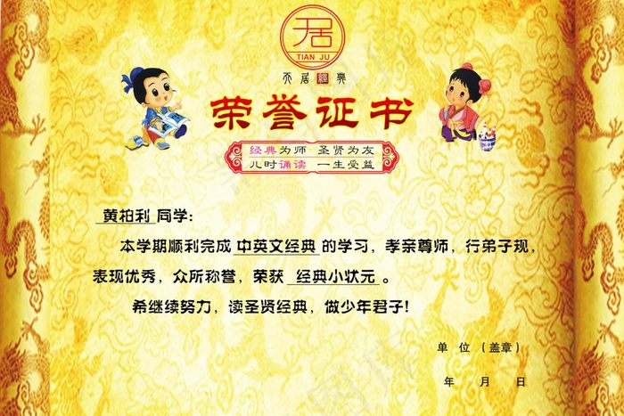 荣誉证书(4567X3307(DPI:400))psd模版下载