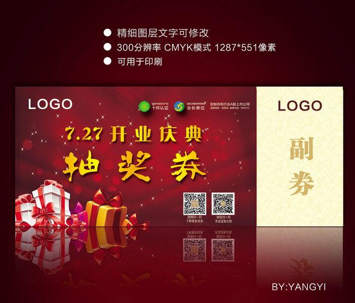 开业庆典抽奖券