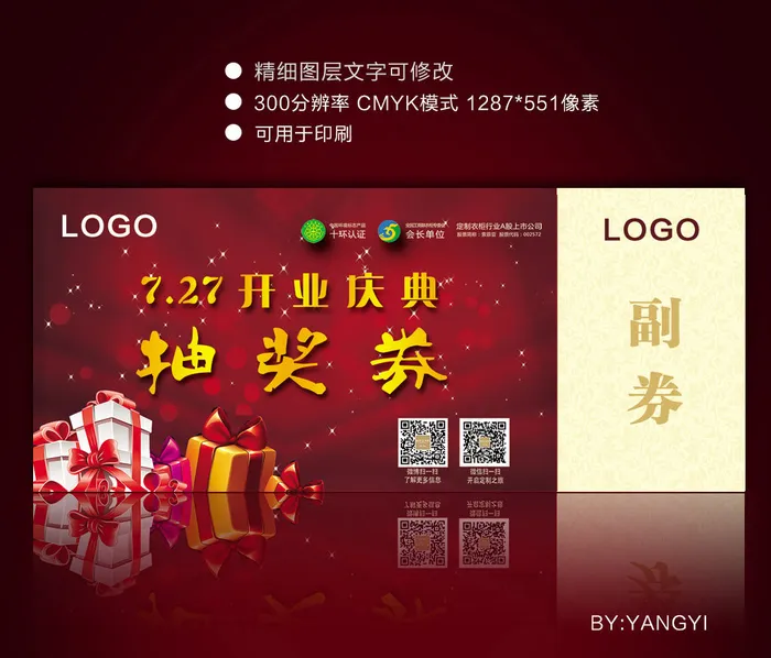 开业庆典抽奖券psd模版下载