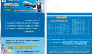 蓝天51f飞机票袋图片