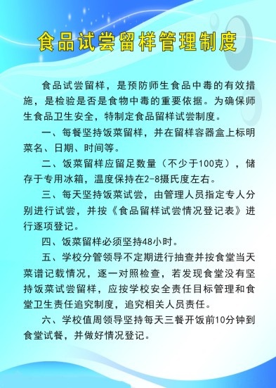 食品试尝留样管理制度cdr矢量模版下载