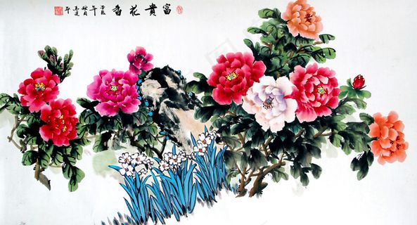 富贵花香 国画图片
