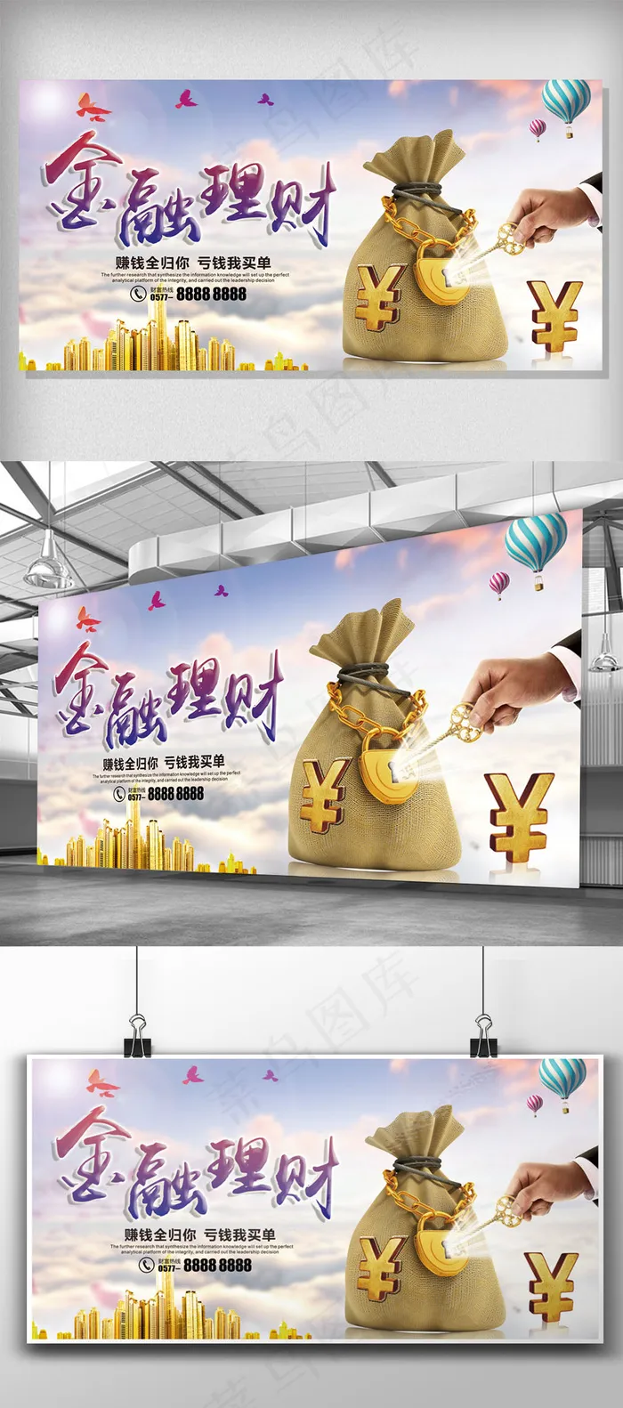 简约大气金融理财展板设计
