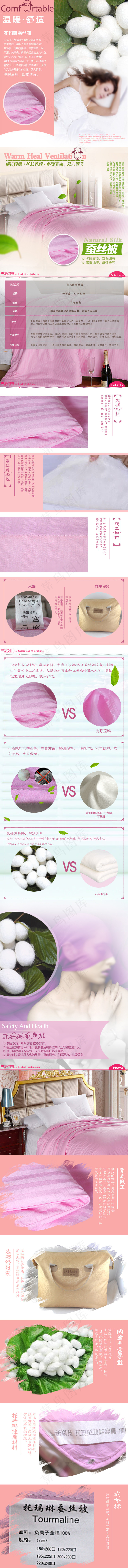 蚕丝被详情页温暖舒适(790X9664(DPI:72))psd模版下载