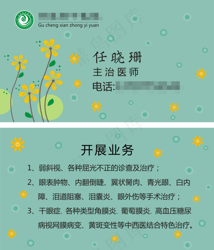 小清新 医生名片cdr矢量模版下载