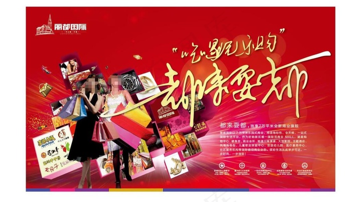 地产 户外 大牌 商业 红色eps,ai矢量模版下载