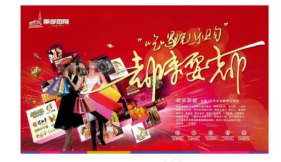 地产 户外 大牌 商业 红色 地产 户外 大牌 商业 红色