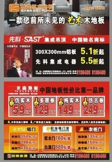 易克宣传单图片