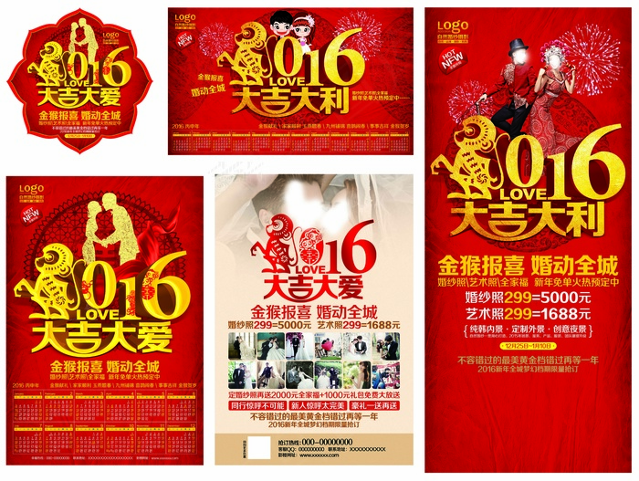 2016新春展板设计PSD素材