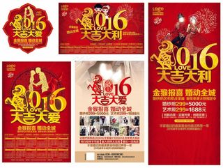 2016新春展板设计PSD素材