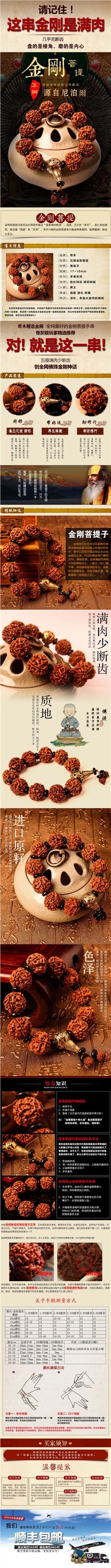 金刚菩提详情页(750X10545(DPI:72))psd模版下载