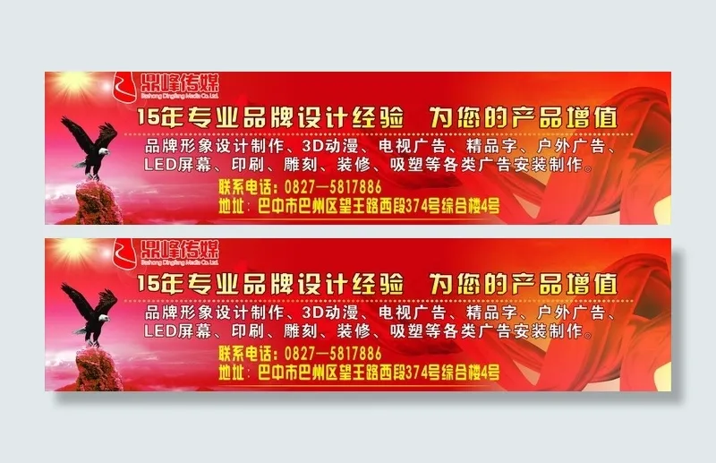 巴中鼎峰传媒有限公司图片cdr矢量模版下载
