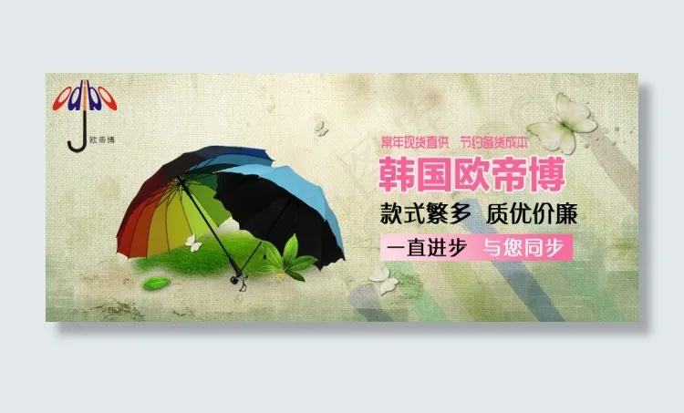 淘宝雨伞海报psd模版下载