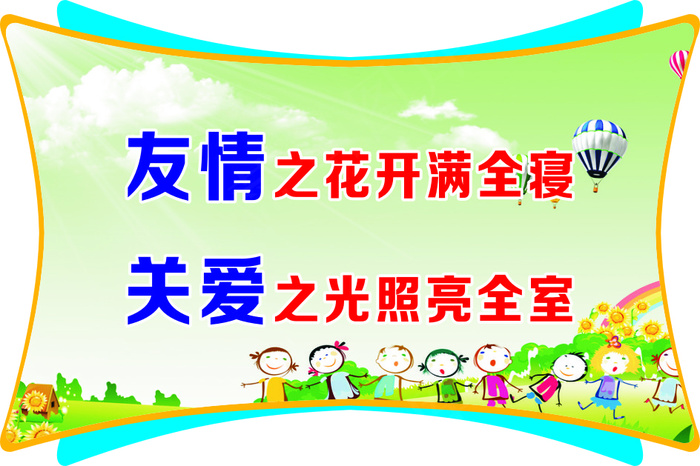 友情之花开满全寝cdr矢量模版下载