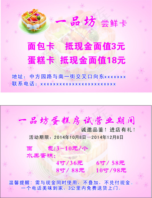 蛋糕名片cdr矢量模版下载
