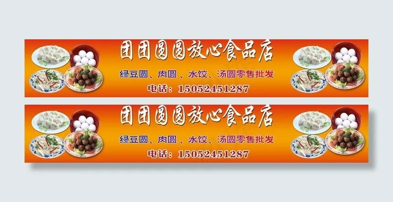食品广告牌图片(9298X2098(DPI:72))psd模版下载